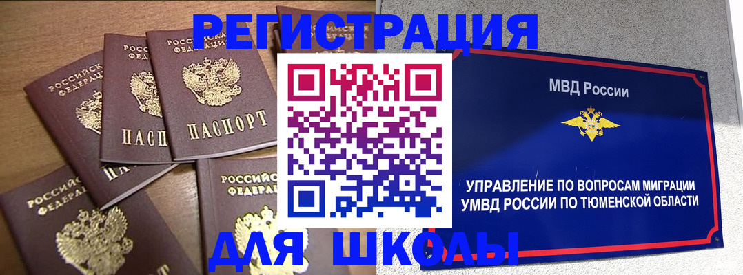 временная регистрация для школы в Азнакаево