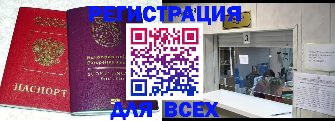 временная регистрация для всех в Азнакаево
